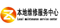元宝山本地维修服务中心（中讯网）